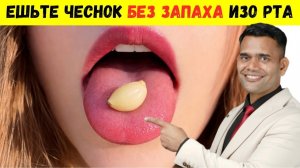 УЗНАЙТЕ, ЧТО ПРОИЗОЙДЁТ С ВАМИ, ЕСЛИ ЖЕВАТЬ ОДИН ЗУБЧИК ЧЕСНОКА!