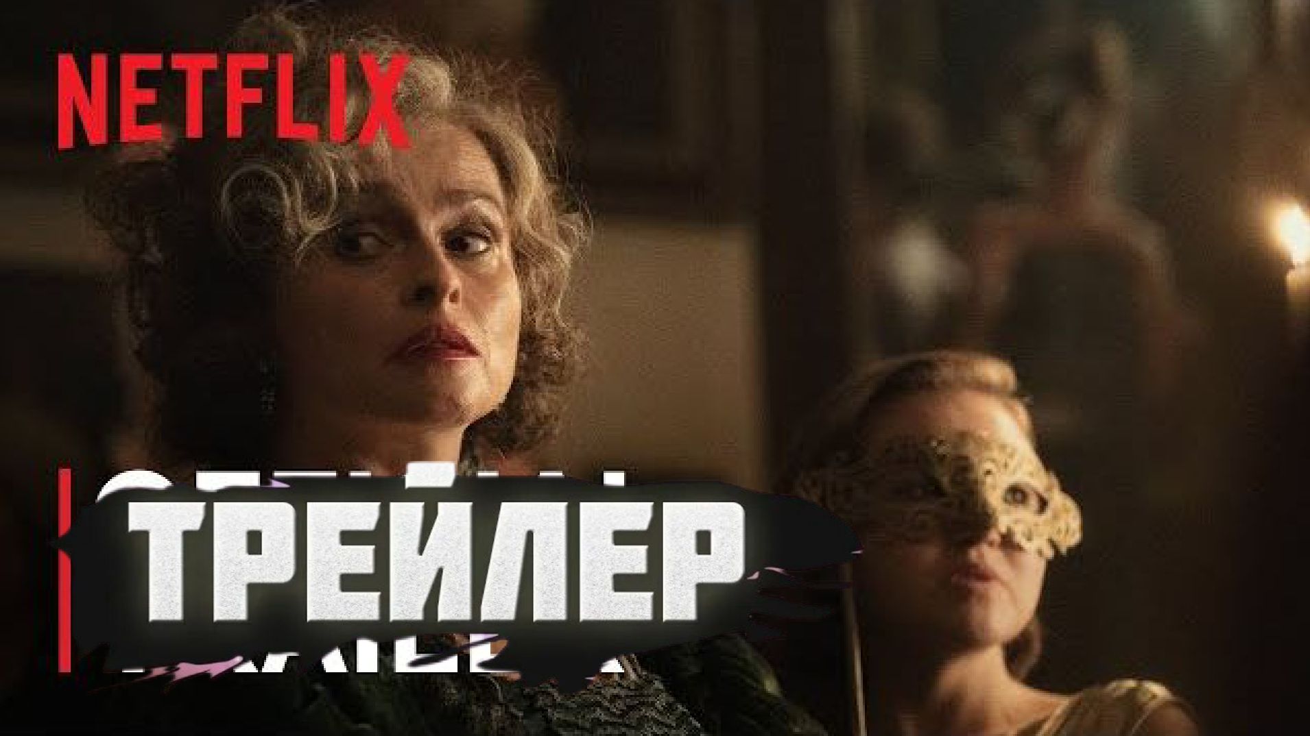 Официальный трейлер «Семь циферблатов» Агаты Кристи смотреть онлайн