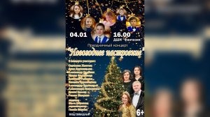 Концерт "Новогоднее настроение"