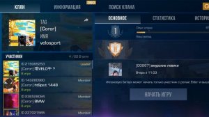 заходите в клан!