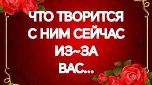 💯ОТКРЫВАЕМ ТАЙНУ‼️ВЫ ЕГО ГЛАЗАМИ‼️ТАРО РАСКЛАД