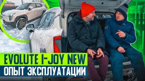 Evolute i-JOY NEW, первые впечатления!!!