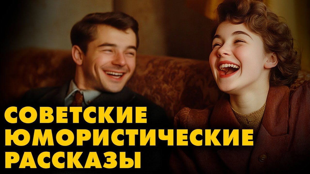 Юмористические рассказы №2 - Феликс Кривин смотреть онлайн