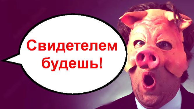 Свидетелем будешь! _ Мошенники звонят по телефону смотреть онлайн