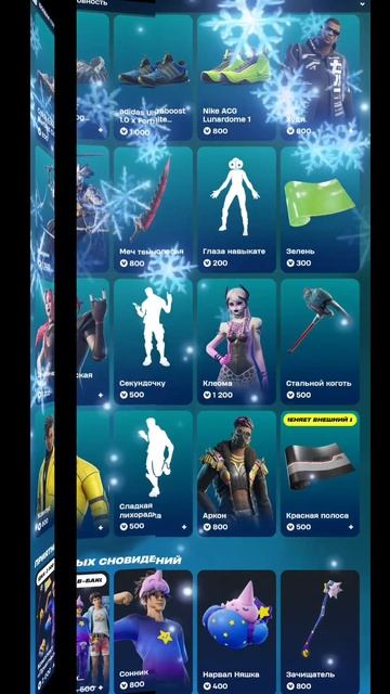 МАГАЗИН ФОРТНАЙТ 6.01.2026 смотреть онлайн