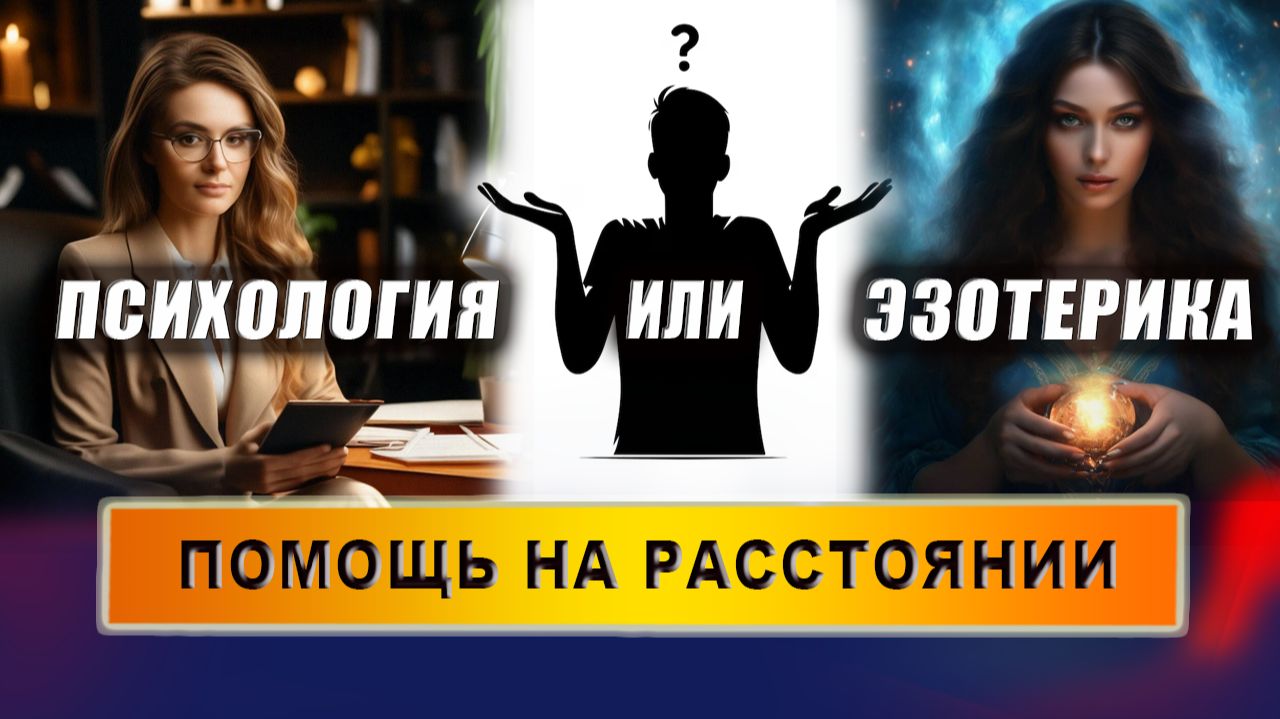 Чем эзотерика сильнее психологии? | Евгений Грин смотреть онлайн