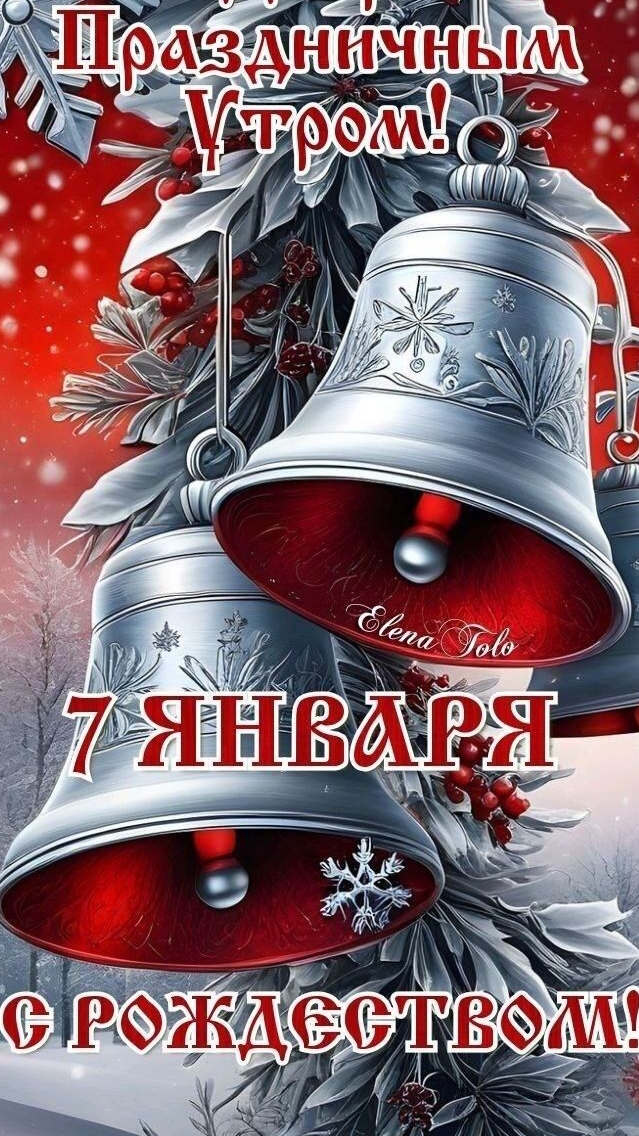 Со светлым праздником Рождеством Христовым 🎄🎄🎄!!! смотреть онлайн