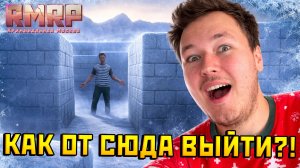 Новогодний ивент RMRP: самый быстрый способ пройти лабиринт в GTA 5 RP Онлайн