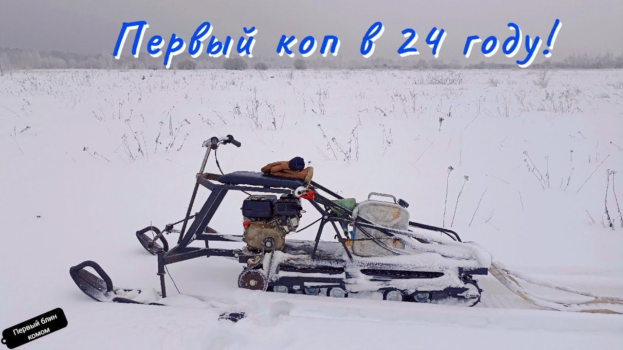 Первый выезд в 24 году всё пошло не по плану.