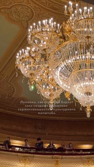 Большой театр — место, где звучит время