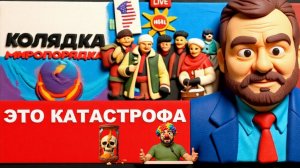 ВОСПАЛЕНИЕ ПОЛУШАРИЯ ГЕГЕМОНА: Трамп подмял Венесуэлу, черед Гренландии! Зе и Коалиция Жэ -