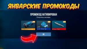 РАБОЧИЕ НОВОГОДНИЕ ПРОМОКОДЫ STANDOFF 2 и GIFT BOX СТАНДОФФ 2