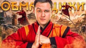 Трюки Конгу-фу мастеров! Разоблачение