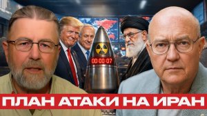 Ядерный шантаж; как Трамп и Израиль готовят удар по Ирану - Джонсон и Уилкерсон