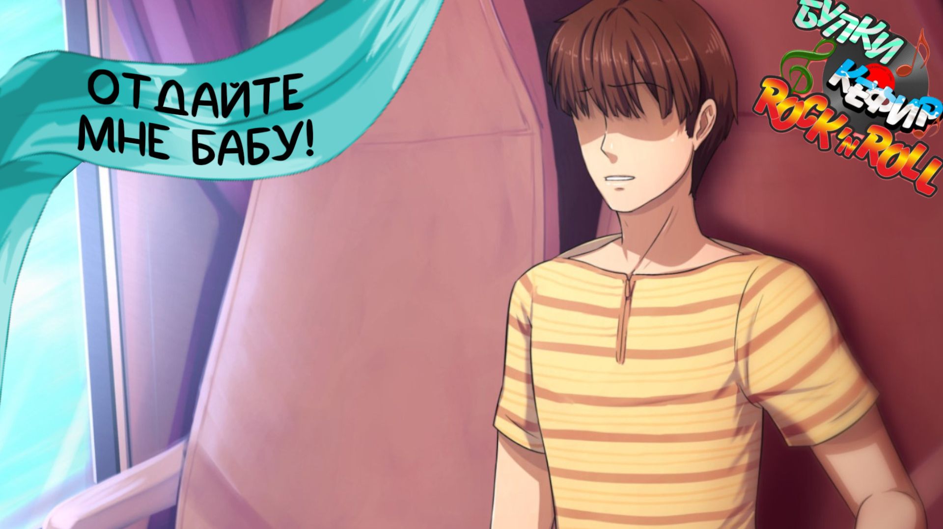 Бесконечное лето — Булки, кефир и рок-н-ролл | 71 серия смотреть онлайн