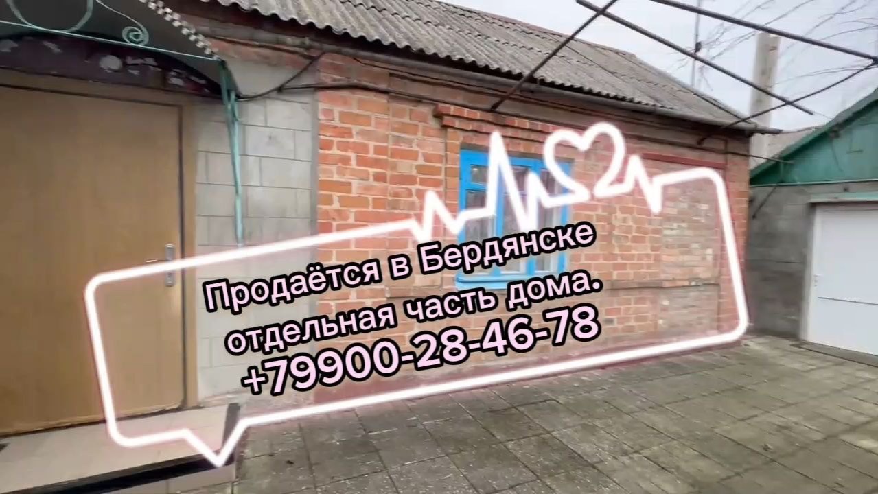 Полдома в Бердянске в районе 8марта смотреть онлайн