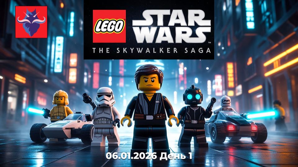 Лего Звездные Войны Сага  День 1