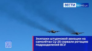 Экипажи штурмовой авиации на самолетах Су-25 сорвали ротацию подразделений ВСУ