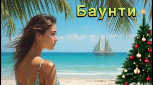 Баунти и мошенники - 5 (Большое ассорти из мошенников)