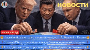 Новости ⚡️ О чём договорись США, РФ и Китай? Отставки в Киеве. Новый уровень беспилотной войны.