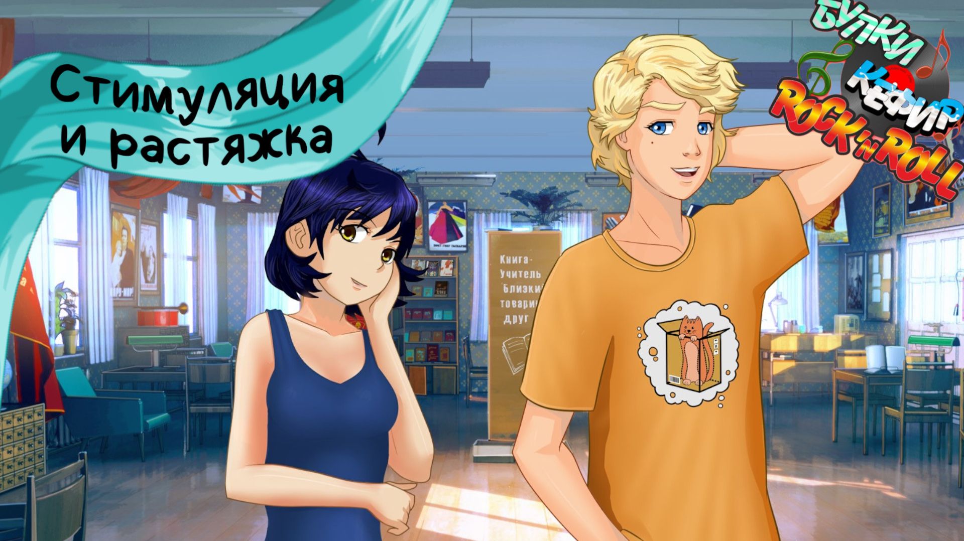 Бесконечное лето — Булки, кефир и рок-н-ролл | 38 серия смотреть онлайн