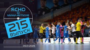 ЯСНО О МИНИ- ФУТБОЛЕ  | «СТОЛИЦА» ГРОМИТ БЧ, «МЕРКУРИЙ» ОБНОВЛЯЕТСЯ, АЛЕКСАНДР КАЛЬМ