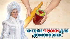 5 НЕРЕАЛЬНО ПОЛЕЗНЫХ ЛАЙФХАКОВ ДЛЯ КУХНИ, их нужно знать каждой хозяйке! Полезные советы для жизни!
