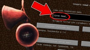 Я зашёл на Сид сиреноголового.