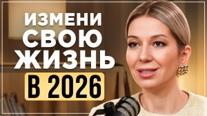 САМАЯ СИЛЬНАЯ вещь, после которой ваша жизнь изменится.