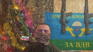 Поздравление с Новым годом от наших защитников 🎄🎁