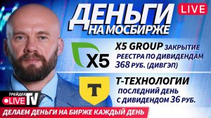 Деньги на бирже | 06.01.26 | Обучение трейдингу на Live Трейдер ТВ