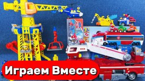 ИГРАЕМ ВМЕСТЕ В ИГРУШКИ ИЗ МУЛЬТИКА ЩЕНЯЧИЙ ПАТРУЛЬ 🐕 ИГРУШЕЧНАЯ БАЗА И МАШИНКИ ЩЕНЯТ №5