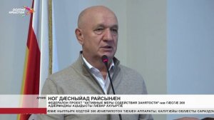 Федералон проект "Активные меры содействия занятости"-мæ гæсгæ 200 адæймаджы ацыдсты лæвар ахуыртæ