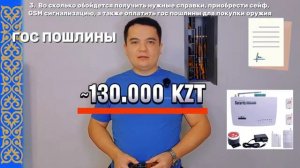 СКОЛЬКО СТОИТ КУПИТЬ ОРУЖИЕ В КАЗАХСТАНЕ В 2026 году.mp4