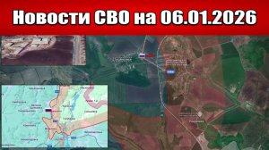 Последние новости с фронта СВО и карта боевых действий на Украине сегодня 06.01.2026