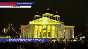 Как в Нижегородской области отпраздновать Рождество?