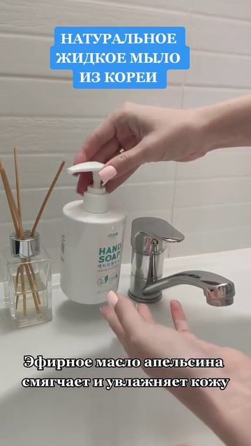 Мыло для рук Атоми смотреть онлайн