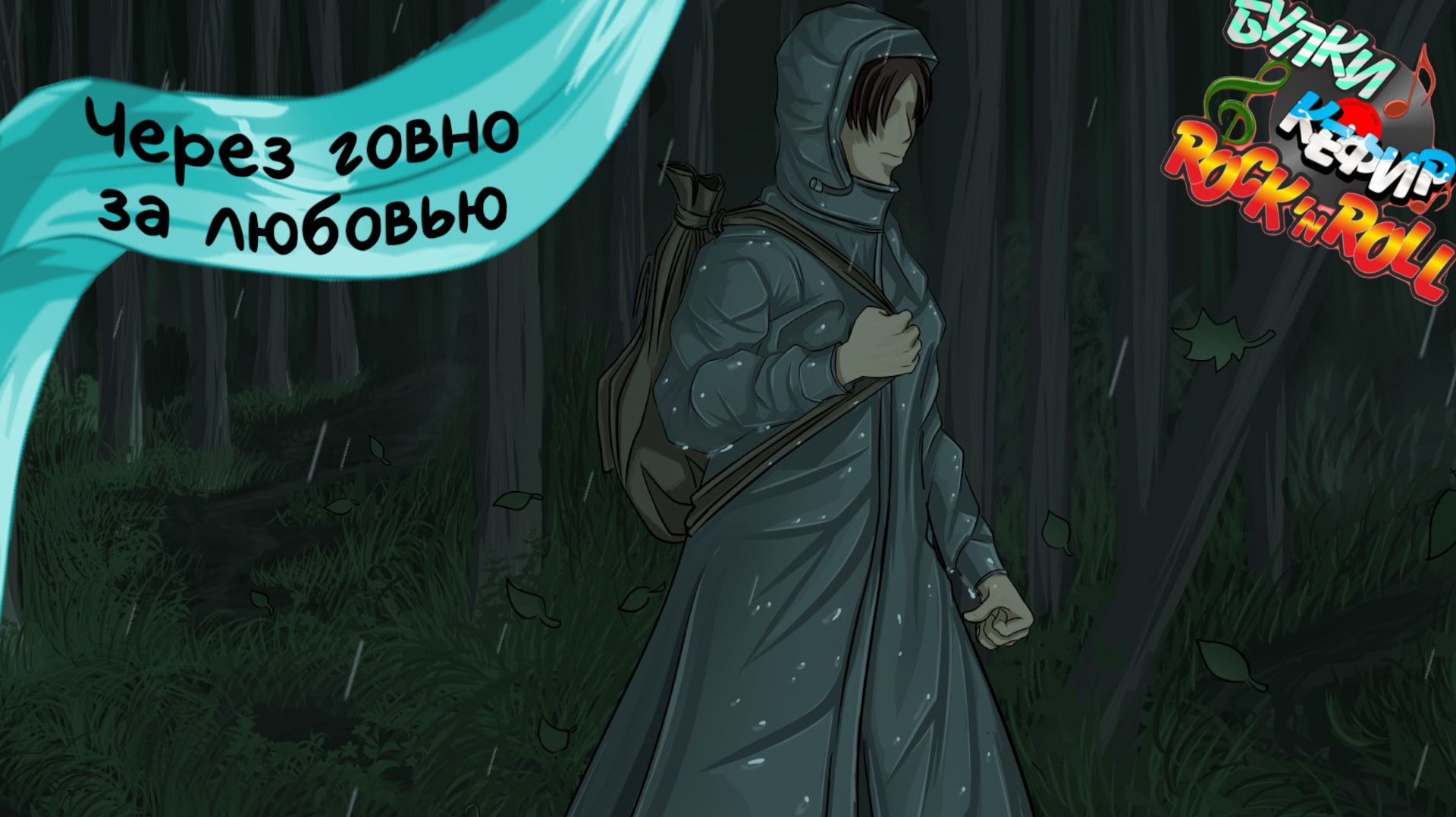 Бесконечное лето — Булки, кефир и рок-н-ролл | 25 серия смотреть онлайн