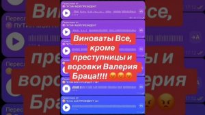 Виноваты всё, кроме преступницы.