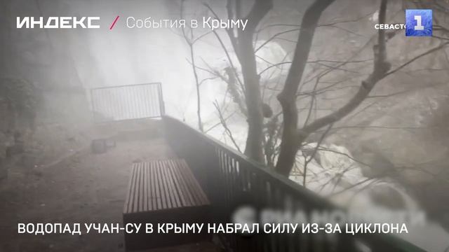 Водопад Учан-Су в Крыму набрал силу из-за циклона смотреть онлайн