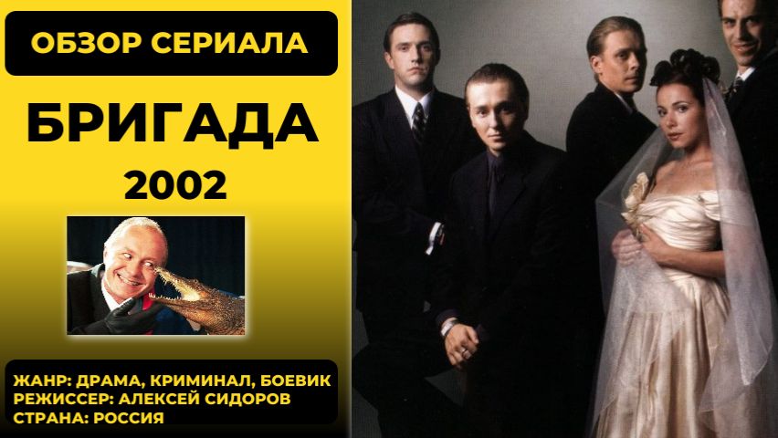 Бригада, 2002: тайны съёмок, факты и киноляпы — полный обзор культового сериала смотреть онлайн