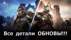 Legend of YMIR - Все детали ОБНОВЫ !!!