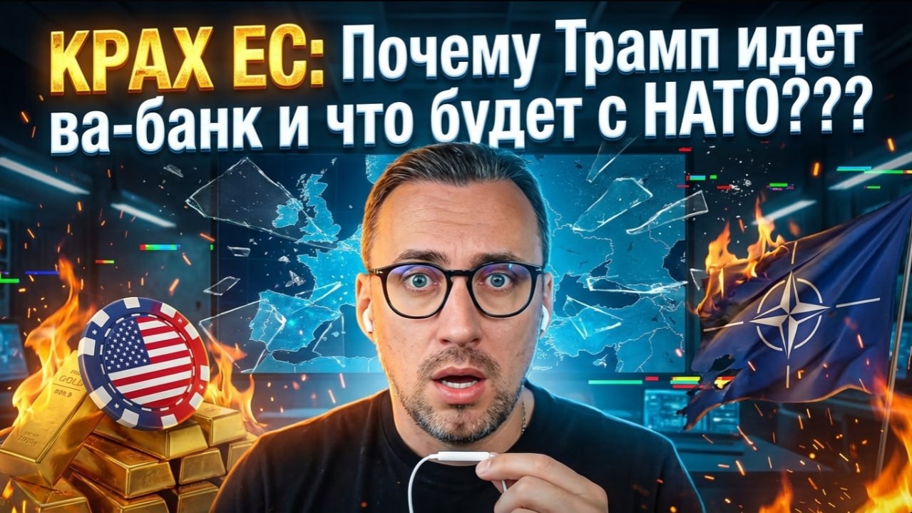 АМЕРИКАНСКИЙ ГОП-СТОП КАТИТСЯ ПО МИРУ. КТО ОСТАНОВИТ ТРАМПА? ДА И НАДО ЛИ?!! смотреть онлайн