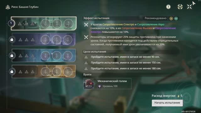 Wuthering Waves Прохождение бездны от 05.01 30* Tower of Adversity смотреть онлайн