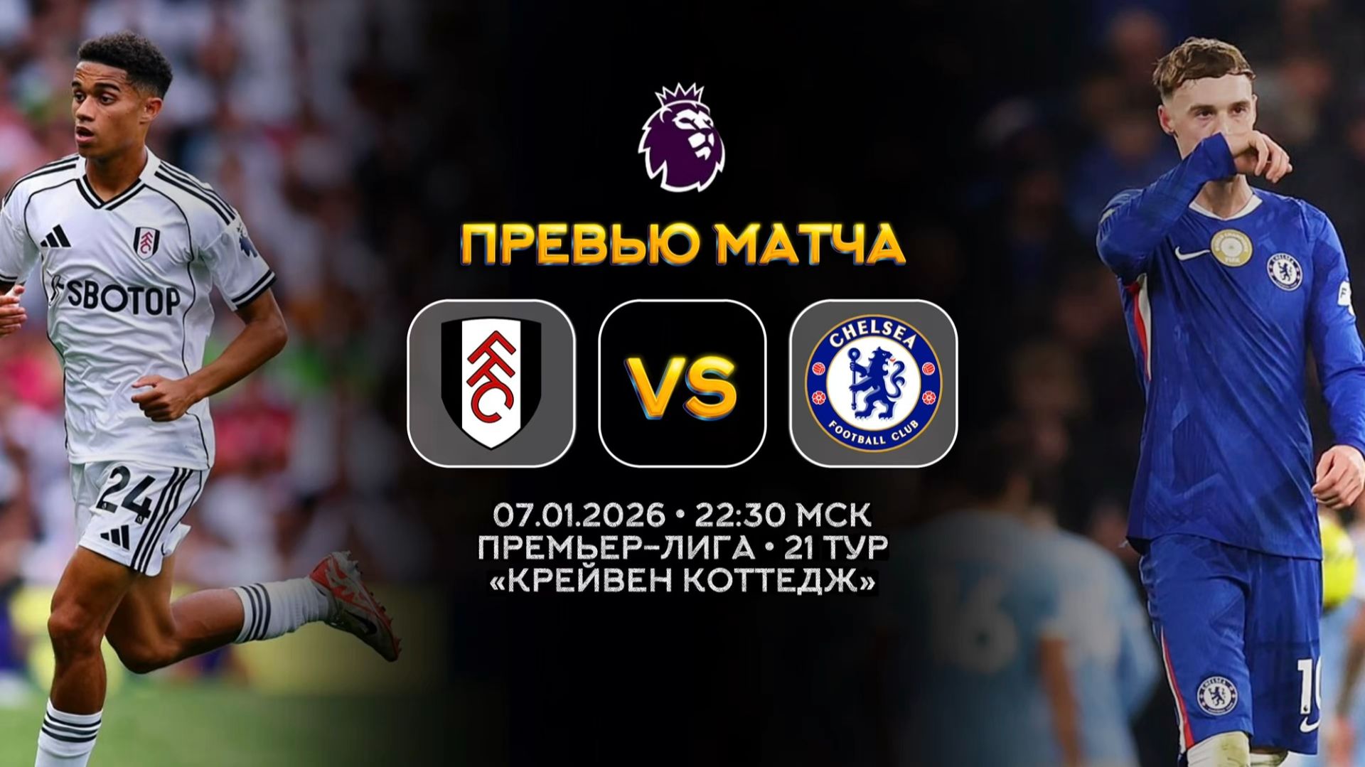 Премьер-Лига. Фулхэм — Челси. Превью | Синий Дзен смотреть онлайн