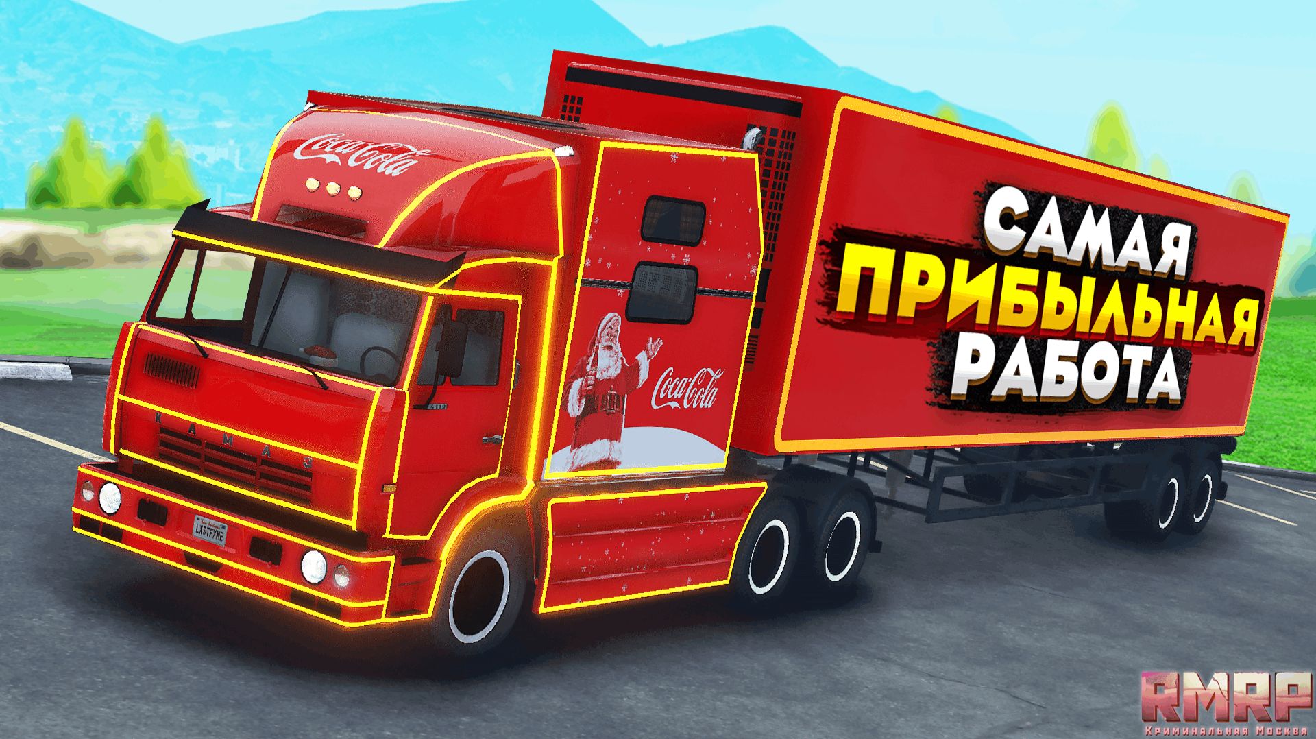 +5КК! САМАЯ ПРИБЫЛЬНАЯ РАБОТА НА RMRP 2025 ДЛЯ НОВИЧКОВ! ЛУЧШАЯ РАБОТА РМРП ГТА 5 РОССИЯ смотреть онлайн