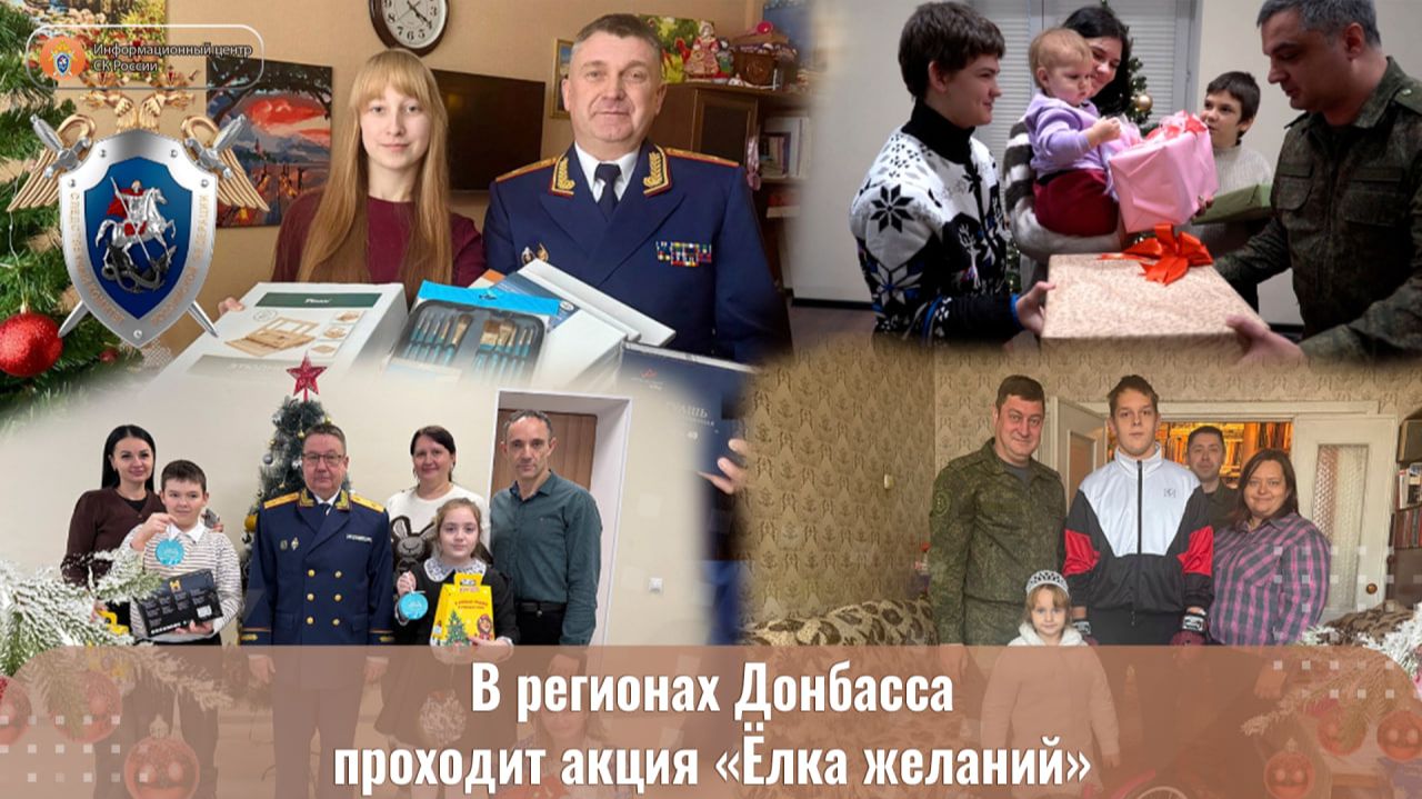 В регионах Донбасса проходит акция «Ёлка желаний» смотреть онлайн