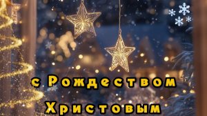 Красивое видео поздравление с Рождеством 🎄