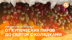 Путешествие по праздничным традициям Урала