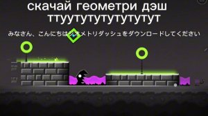 геометри дэш